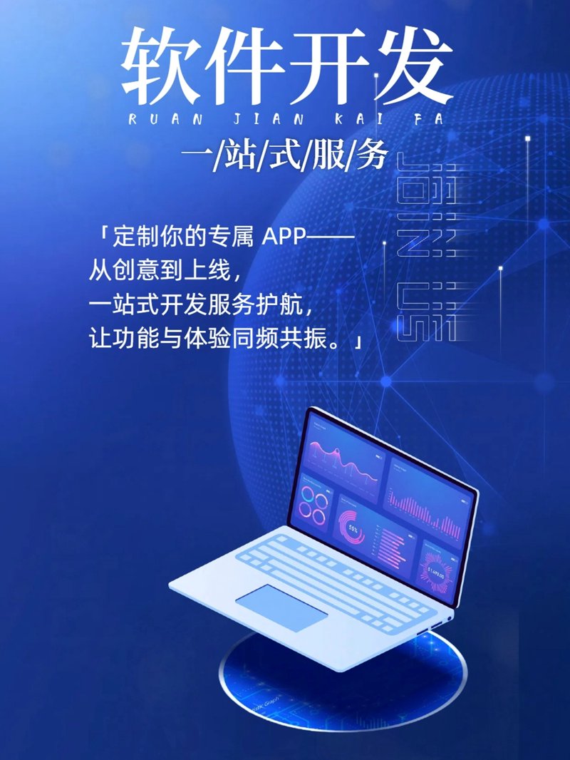 上海软件开发步入新篇章：行业动态与前景展望